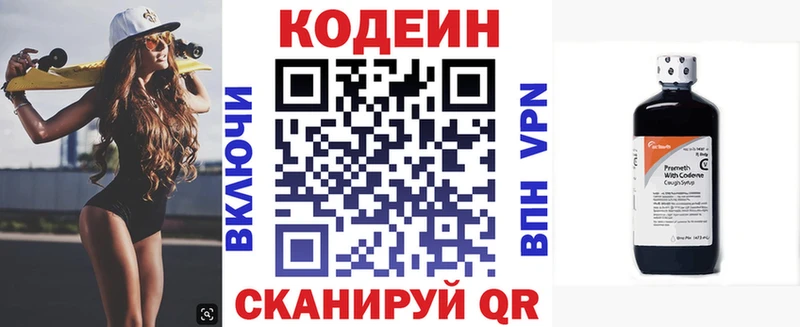 Кодеин Purple Drank  МЕГА онион  Курганинск 