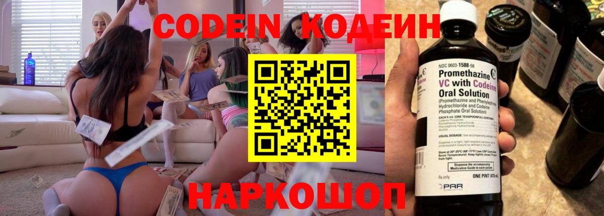 Кодеиновый сироп Lean Purple Drank  Codein напиток Lean (лин)  Вход с VPN  Курганинск 