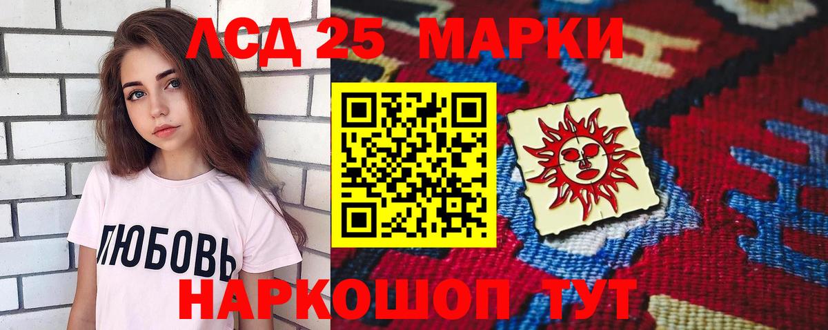 Лсд 25 экстази кислота  Вход с VPN  Курганинск 