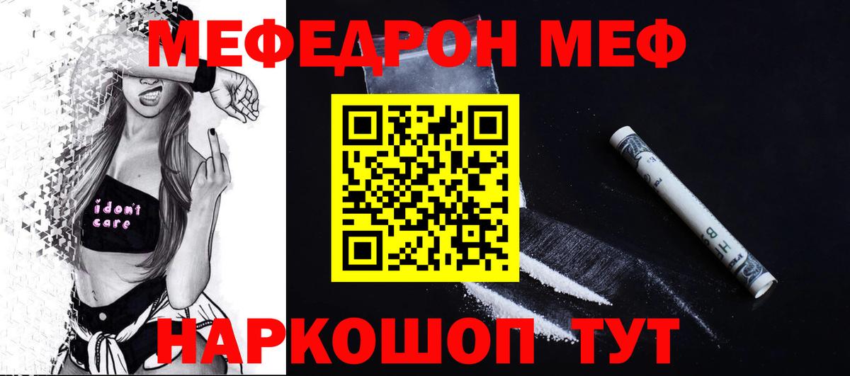 МЕФ кристаллы Курганинск