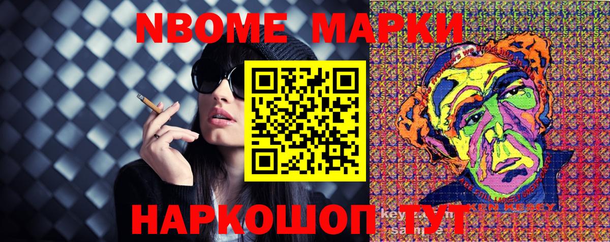 Марки N-bome 1,5мг Курганинск