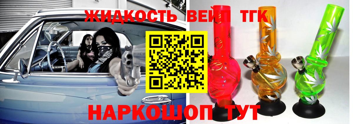 Дистиллят ТГК вейп Курганинск
